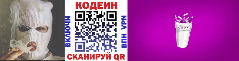 Кодеиновый сироп Lean напиток Lean (лин)  Валуйки 